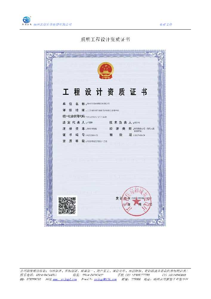 江华瑶族自治县照明工程设计资质证书