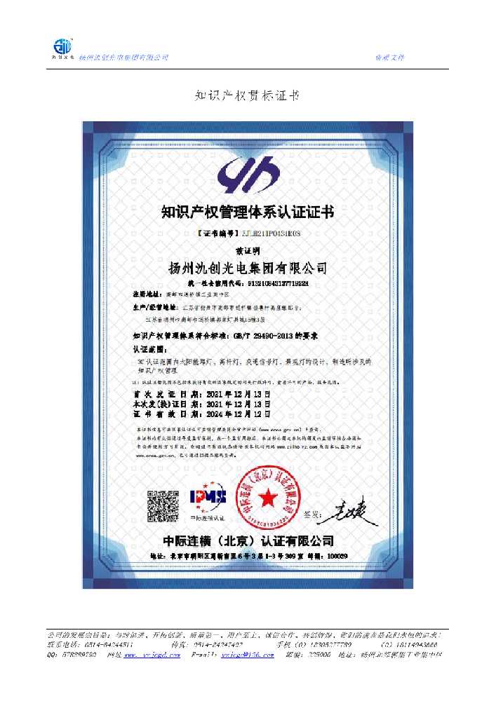 江华瑶族自治县知识产权贯标证书