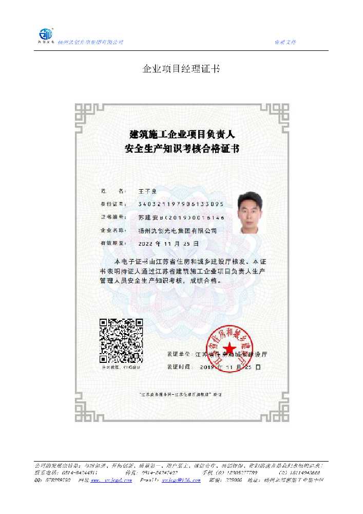 江华瑶族自治县企业项目经理证书