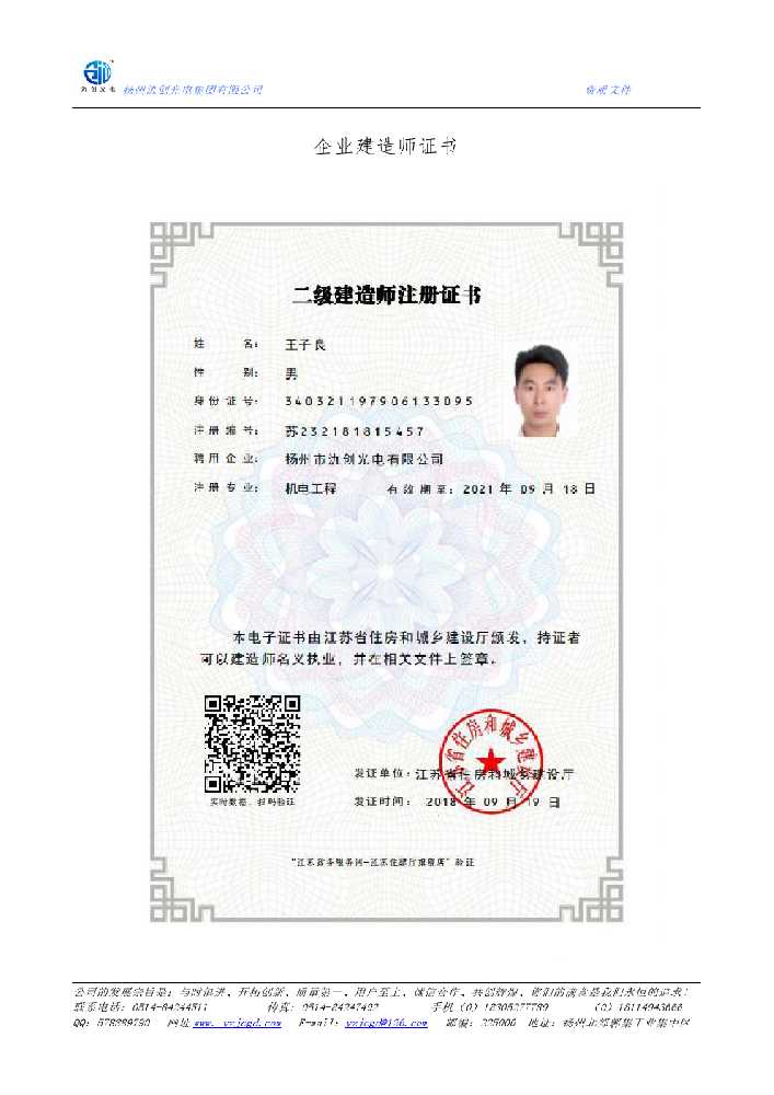 江华瑶族自治县企业建造师证书