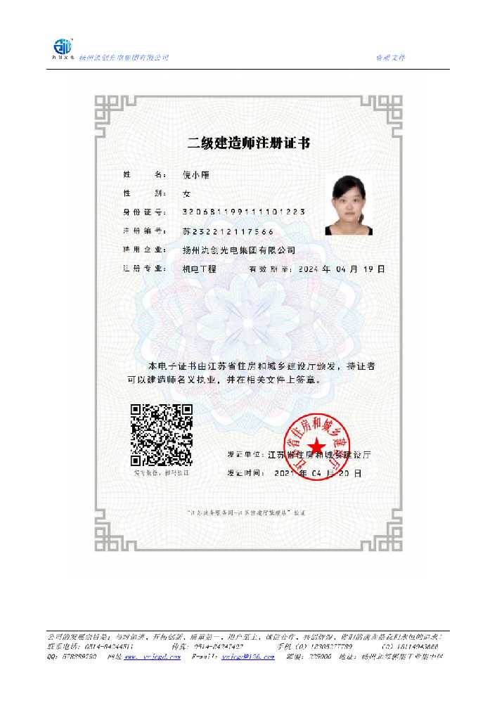 江华瑶族自治县二级建造师注册证书