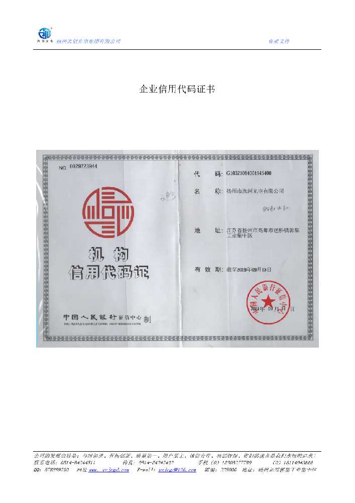 江华瑶族自治县企业信用代码证书